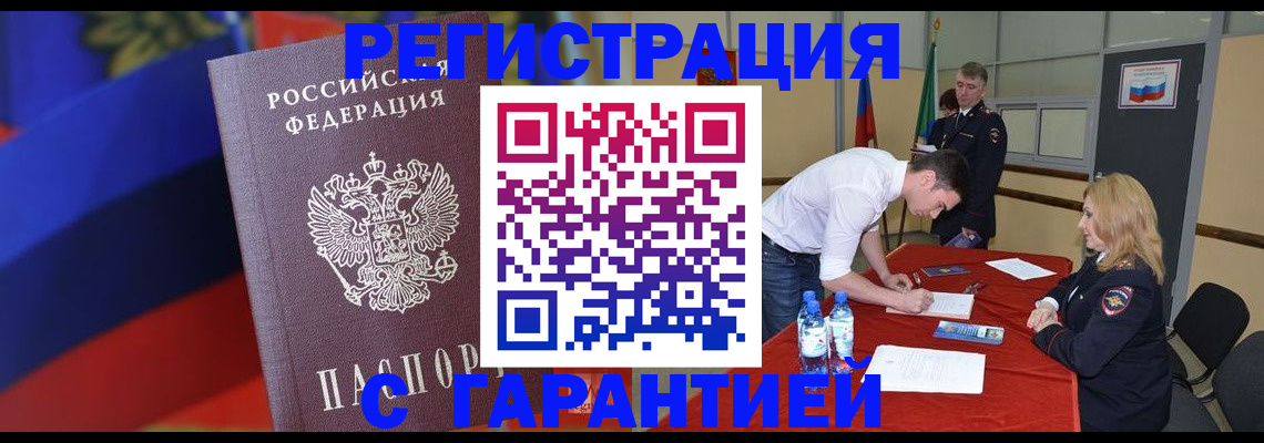 временная прописка в Миассе