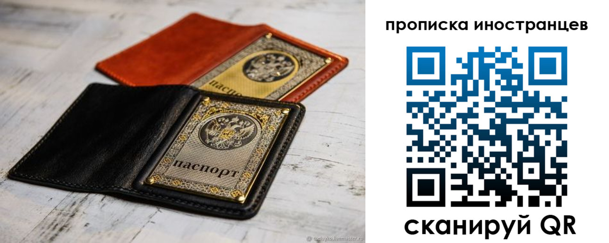 прописка в Миассе