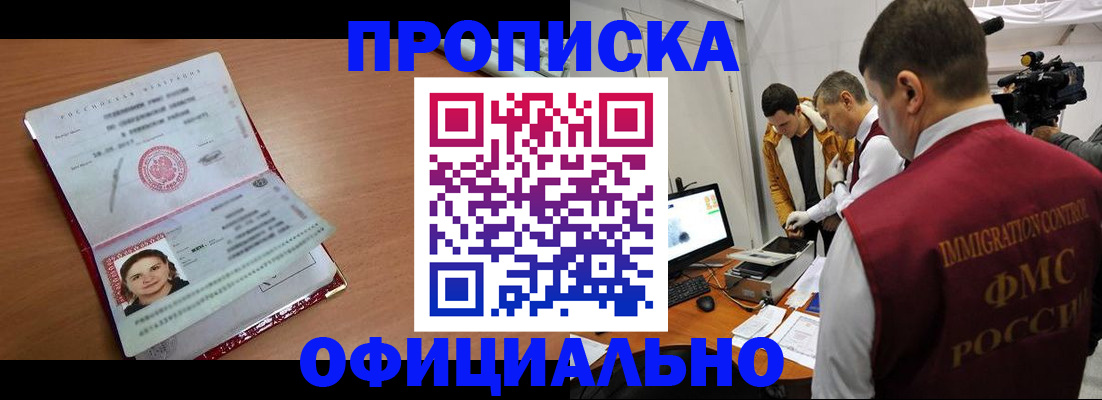 прописка для школы в Миассе