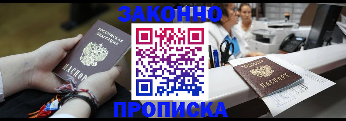 прописка паспорт в Миассе