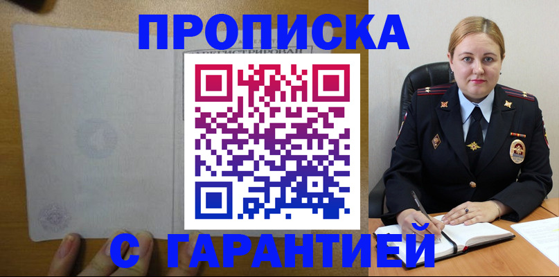 прописка в квартире в Миассе