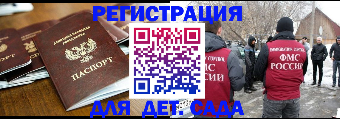 прописка ребенка в Миассе