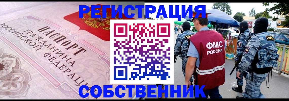 временная регистрация для всех в Миассе