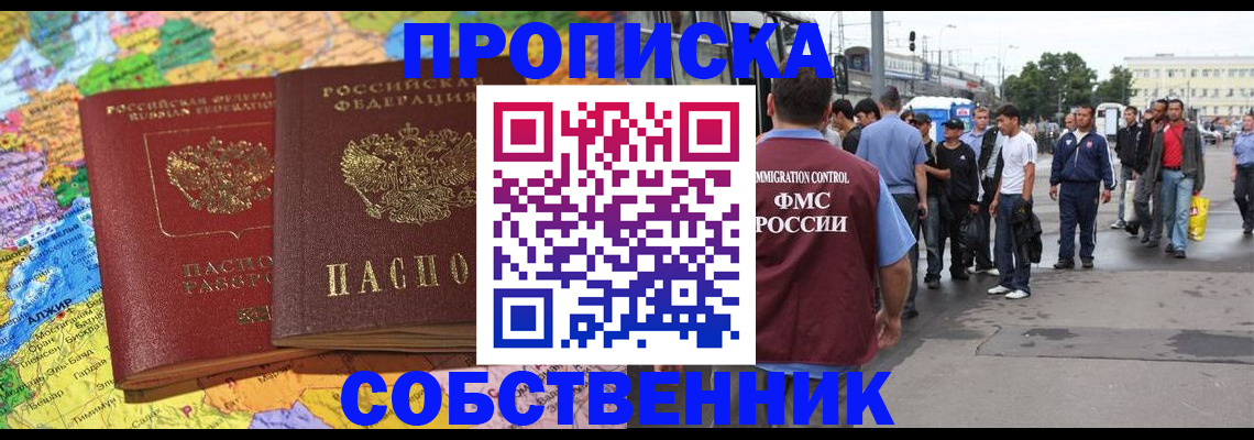 временная регистрация законно в Миассе