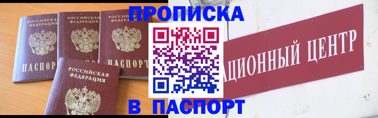 прописка ребенка в Миассе