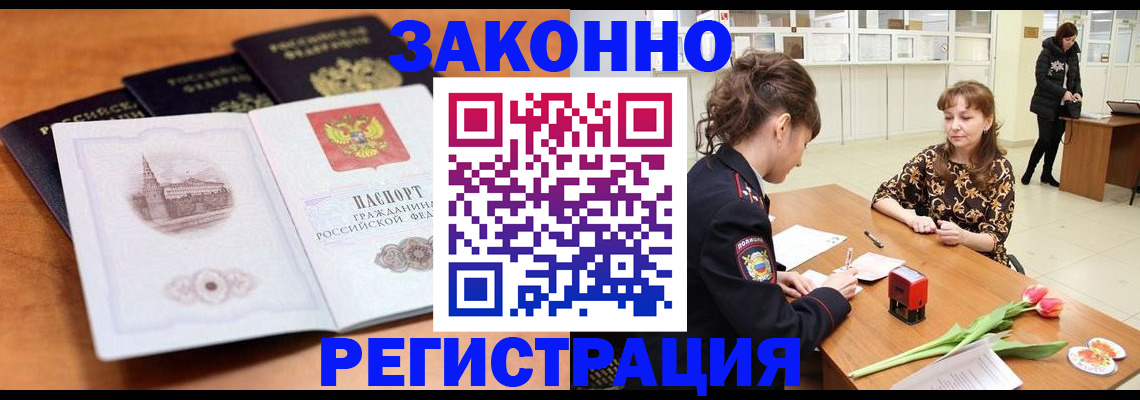 временная регистрация собственник в Миассе