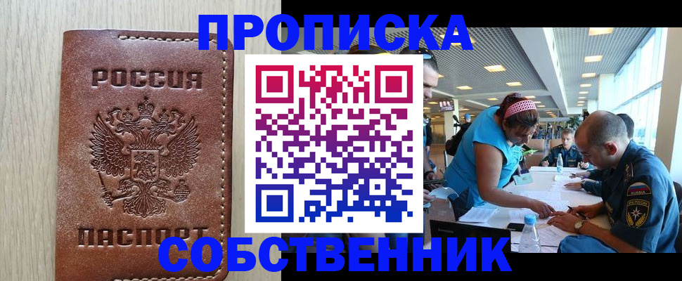 прописка законно в Миассе